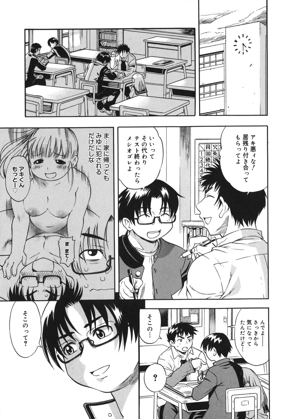【エロ漫画】【エロ漫画】むちむちな眼鏡っ子女子校生のみゆがいとこの高校に紛れ込んだらエロ教師にぶつかっておしっこ漏らしてしまい、お仕置きにレイプされそうに…そこをいとこに助けられてイチャラブセックスしちゃう【きのした順市：アキみゆ】