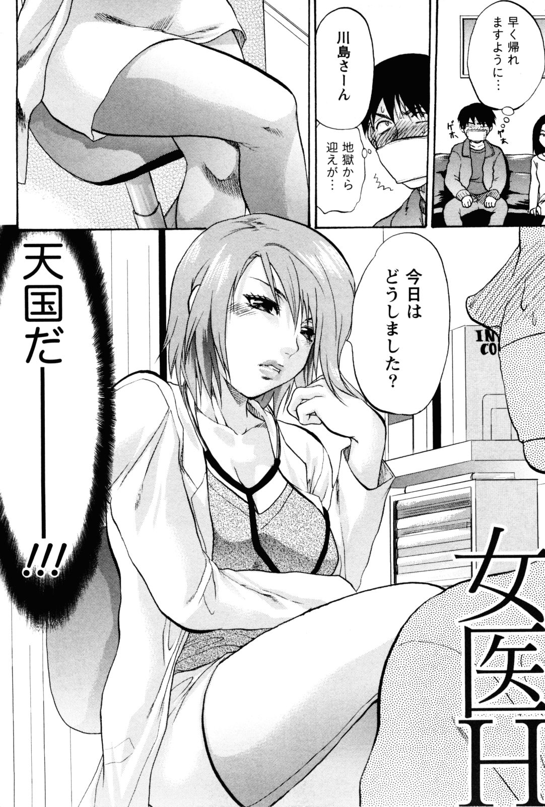 【エロ漫画】【エロ漫画】風邪を引いた勃起した彼を性処理してあげるエッチな女医…乳首生ハメ中出しアクメ堕ちしちゃう【柚木N' ：女医H】