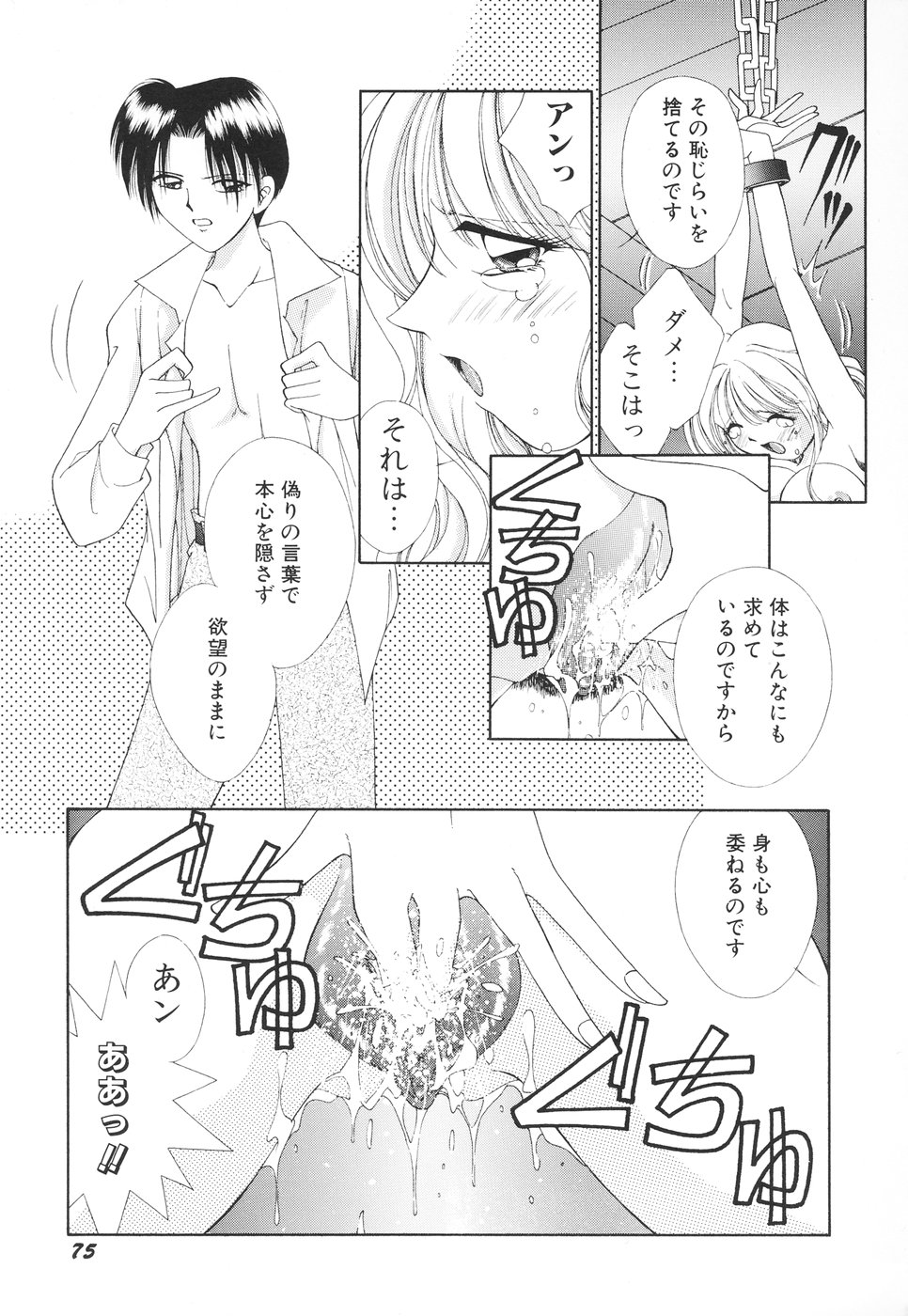 【エロ漫画】【エロ漫画】調教されて犯されちゃう淫乱巨乳のお姉さん…緊縛プレイで生ハメ中出しセックスで絶頂アクメ堕ちしちゃう【森林たまご：Mono chrome Set】