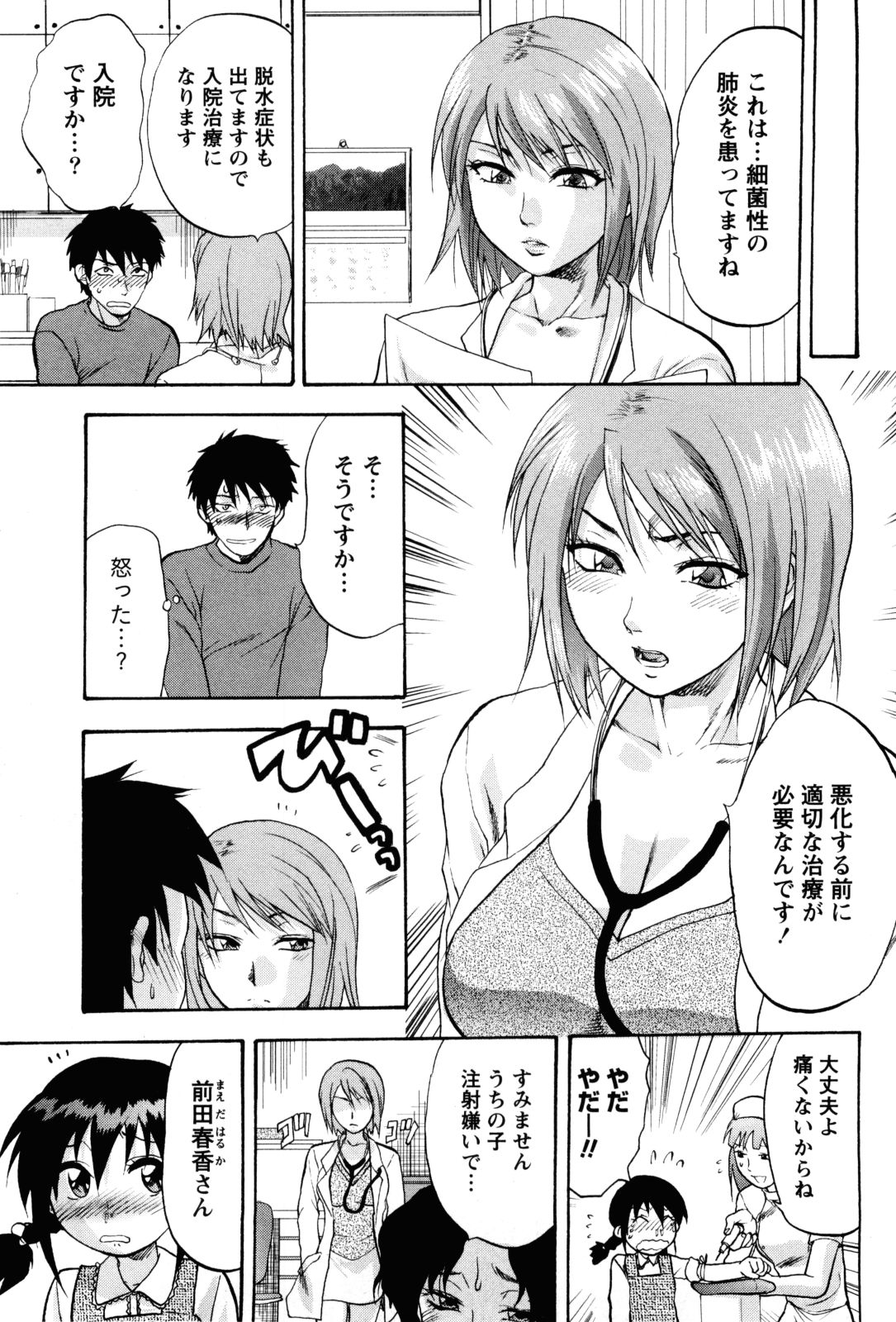 【エロ漫画】【エロ漫画】風邪を引いた勃起した彼を性処理してあげるエッチな女医…乳首生ハメ中出しアクメ堕ちしちゃう【柚木N' ：女医H】