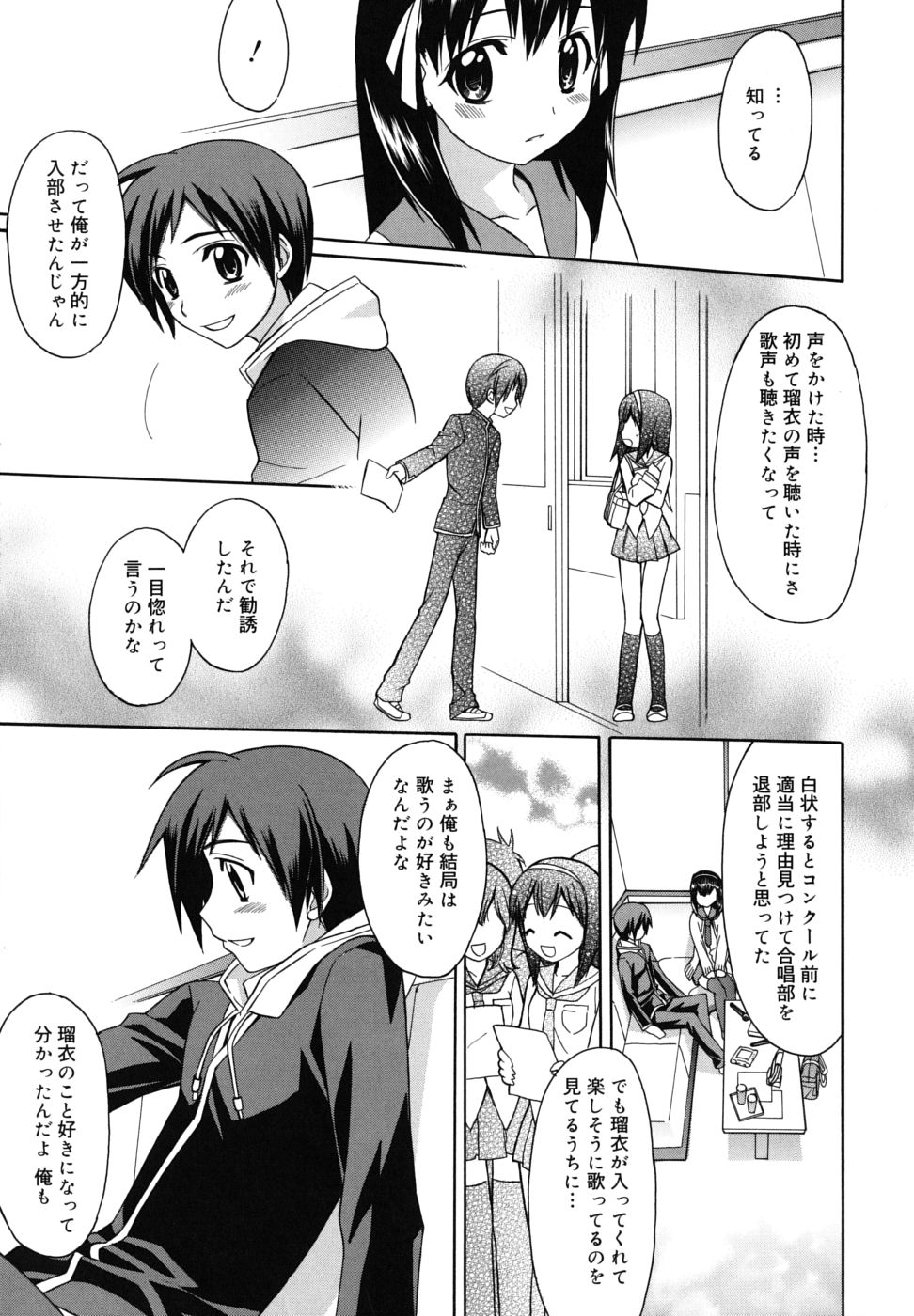 【エロ漫画】【エロ漫画】学校で憧れの男の子から告白されカラオケボックスでイチャラブセックス【鈴玉レンリ：おかてんラプソディ】