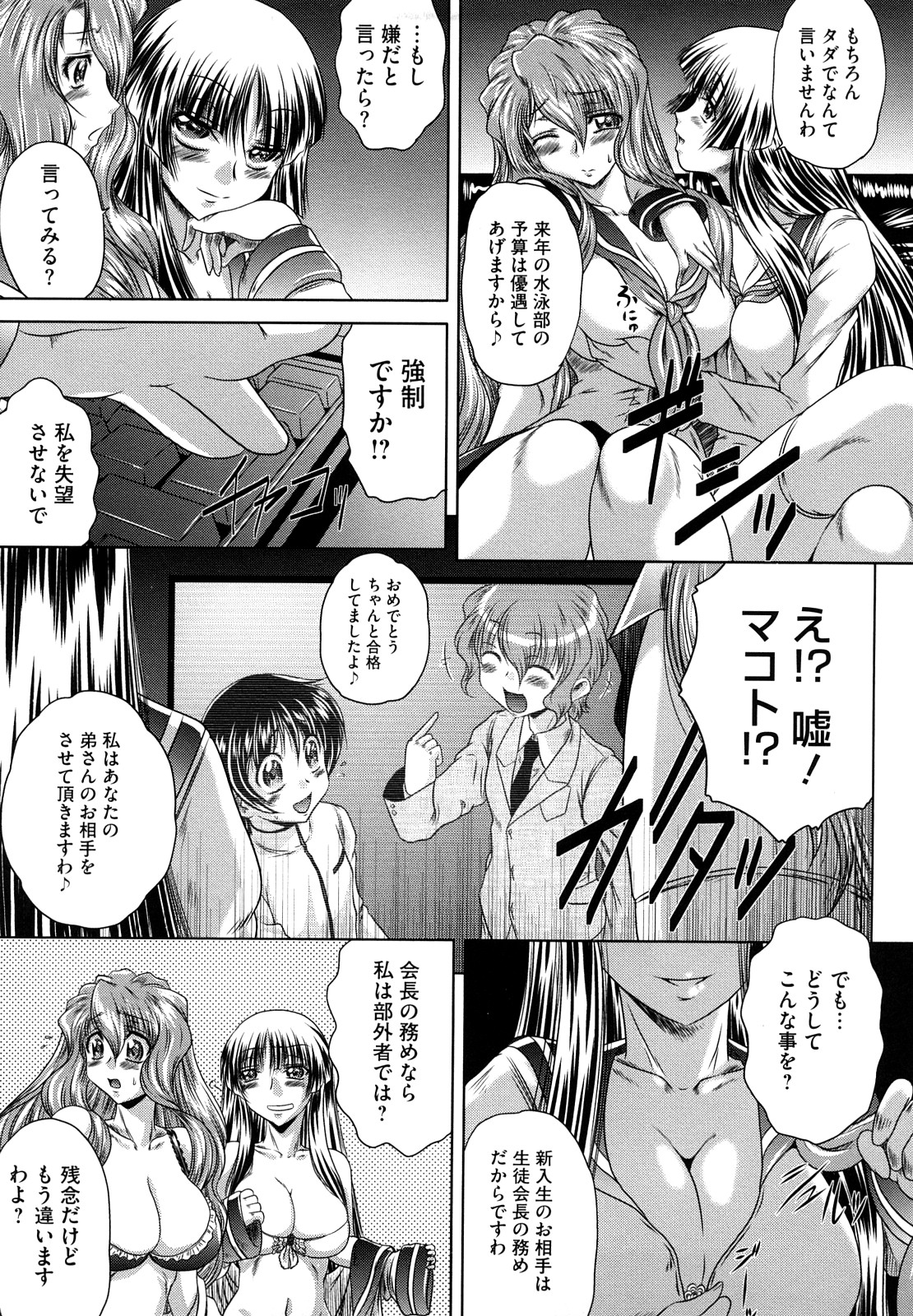 【エロ漫画】【エロ漫画】巨乳生徒会長の思惑で、水泳部部長は弟と近親相姦プレイすることに…一緒に猫コスプレして弟たちをおでむかえしてそのまま、可愛い勃起チンポをフェラチオして精液をごっくんしたあとは２人一緒に生挿入されちゃう【要青豆：先輩ラブリーです！】
