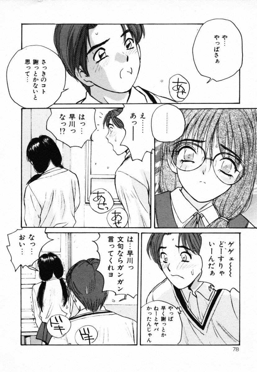 【エロ漫画】【エロ漫画】教室で誘惑しちゃうメガネ巨乳のJK…足をひろげてパンツ越しにクンニをされてトロ顔で生ハメ中出しいちゃラブセックスしちゃう【かたせ湘：会議室でね】