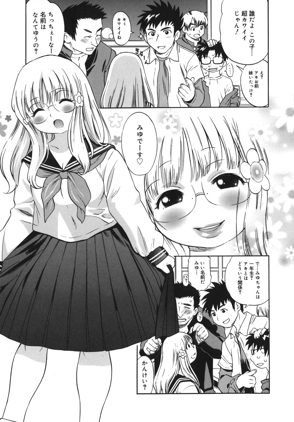 【エロ漫画】【エロ漫画】むちむちな眼鏡っ子女子校生のみゆがいとこの高校に紛れ込んだらエロ教師にぶつかっておしっこ漏らしてしまい、お仕置きにレイプされそうに…そこをいとこに助けられてイチャラブセックスしちゃう【きのした順市：アキみゆ】