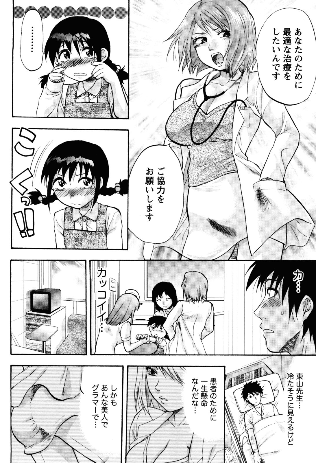 【エロ漫画】【エロ漫画】風邪を引いた勃起した彼を性処理してあげるエッチな女医…乳首生ハメ中出しアクメ堕ちしちゃう【柚木N' ：女医H】