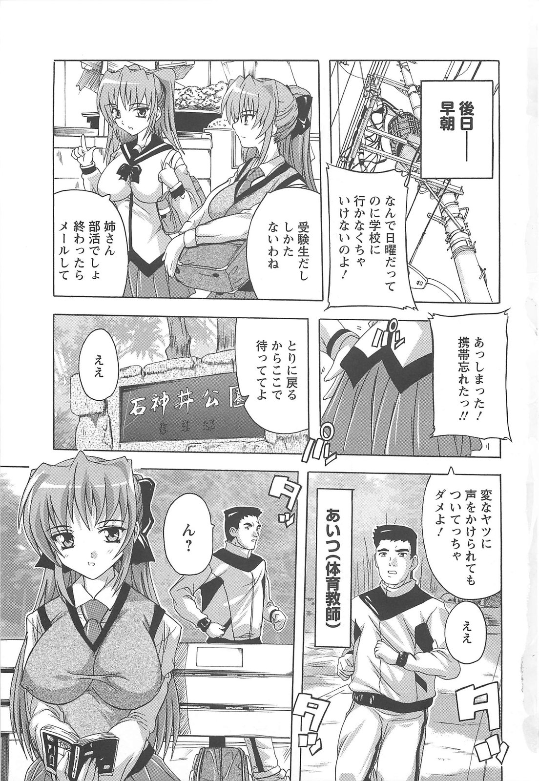 【エロ漫画】【エロ漫画】男たちに乱暴に輪姦されてしまう巨乳JK…囲まれてやられ放題な彼女は膣とアナルを犯されて中出しやぶっかけなどされまくる【奈塚Q弥：女子交性活】