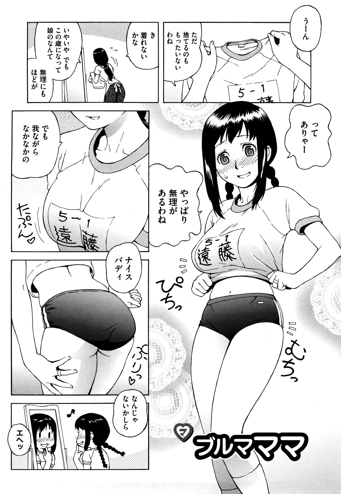 【エロ漫画】【エロ漫画】娘の体操服でブルマを着てみるもショタに見られ発情されちゃう熟女…イチャイチャと乳首舐めやパイズリフェラをして生ハメ中出しイチャラブセックスしちゃう【甚六：ブルマママ】