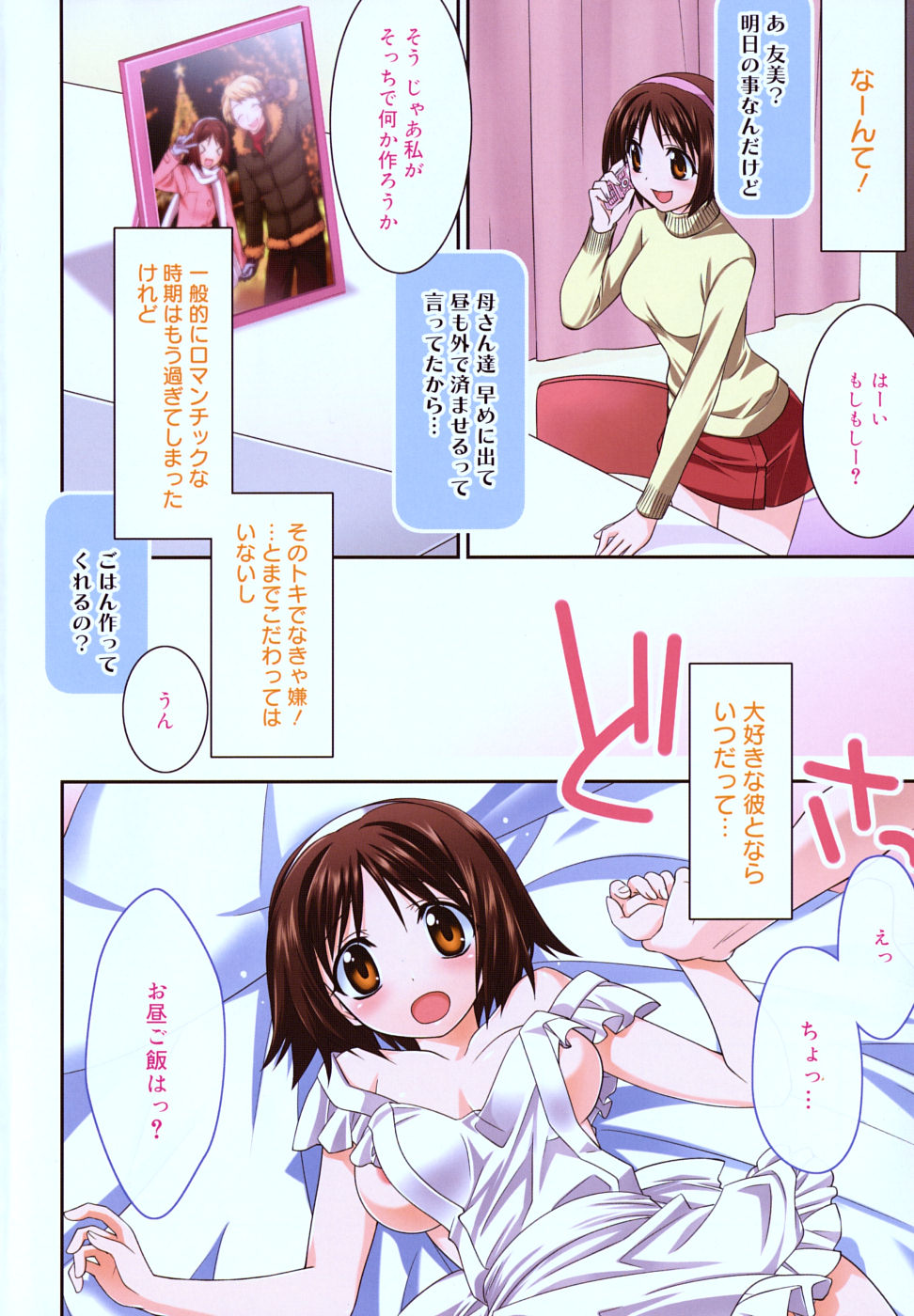 【エロ漫画】【エロ漫画】外国人の彼との初めてのエッチ…ドキドキ恥ずかしがりながら生ハメ中出しセックスで処女喪失しちゃう【鈴玉レンリ：おおい瞳のボーイフレンド】