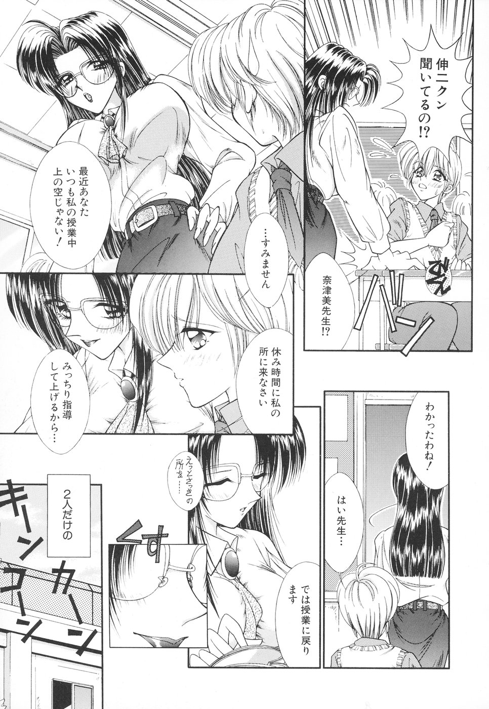【エロ漫画】【エロ漫画】ショタ生徒を調教して逆レイプしちゃう淫乱女教師…フェラをして生ハメ中出しいちゃラブセックスして性奴隷にしちゃう【森林たまご：仔羊の鈴の音】