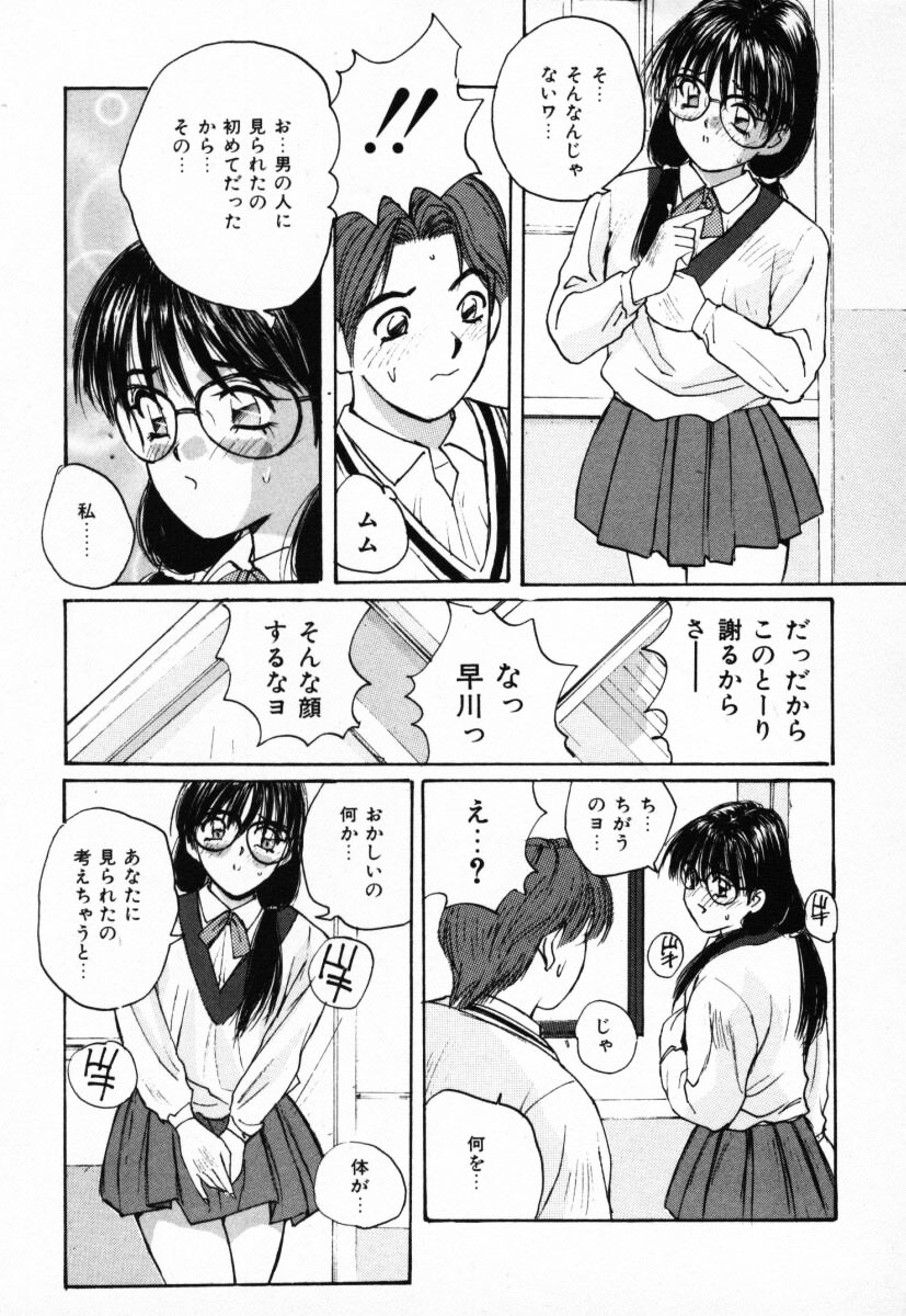 【エロ漫画】【エロ漫画】教室で誘惑しちゃうメガネ巨乳のJK…足をひろげてパンツ越しにクンニをされてトロ顔で生ハメ中出しいちゃラブセックスしちゃう【かたせ湘：会議室でね】