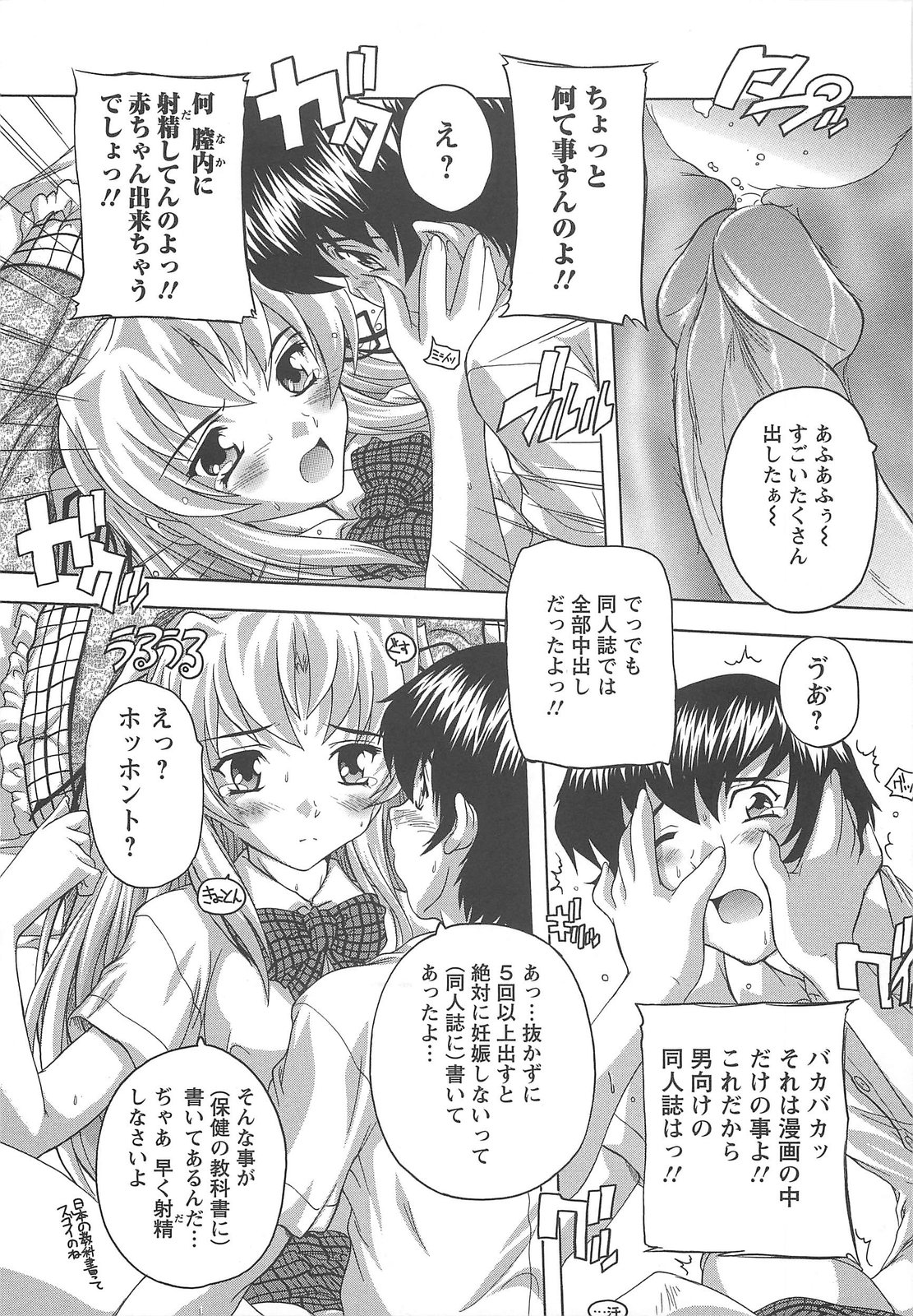 【エロ漫画】【エロ漫画】巨乳で女王様な女子校生がＭ男男子のチンポを足で陵辱したりセックスさせてたら中出しされちゃった【奈塚Q弥：異文化こみゅにけーしょん】