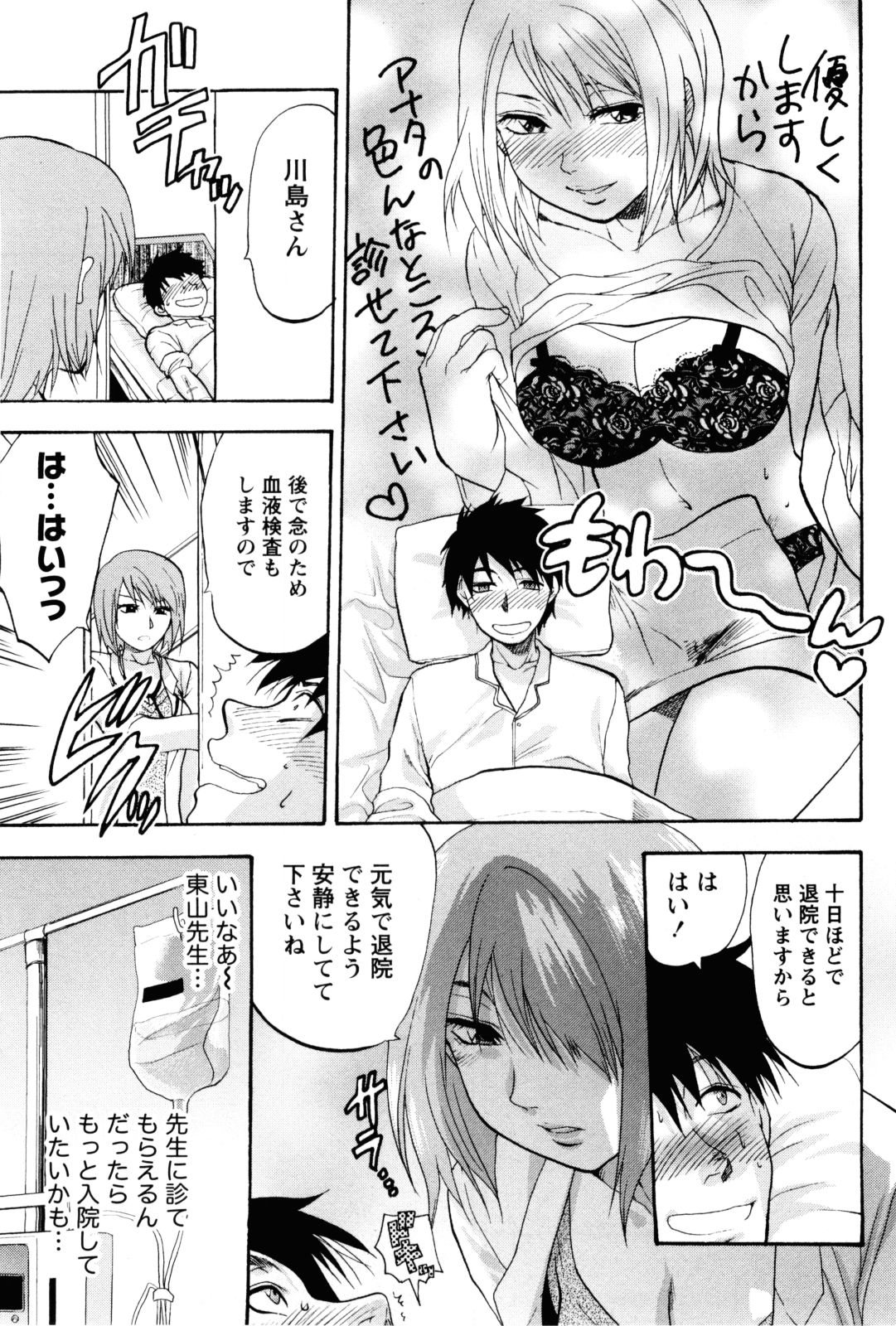 【エロ漫画】【エロ漫画】風邪を引いた勃起した彼を性処理してあげるエッチな女医…乳首生ハメ中出しアクメ堕ちしちゃう【柚木N' ：女医H】