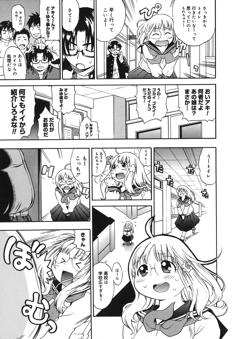 【エロ漫画】【エロ漫画】むちむちな眼鏡っ子女子校生のみゆがいとこの高校に紛れ込んだらエロ教師にぶつかっておしっこ漏らしてしまい、お仕置きにレイプされそうに…そこをいとこに助けられてイチャラブセックスしちゃう【きのした順市：アキみゆ】