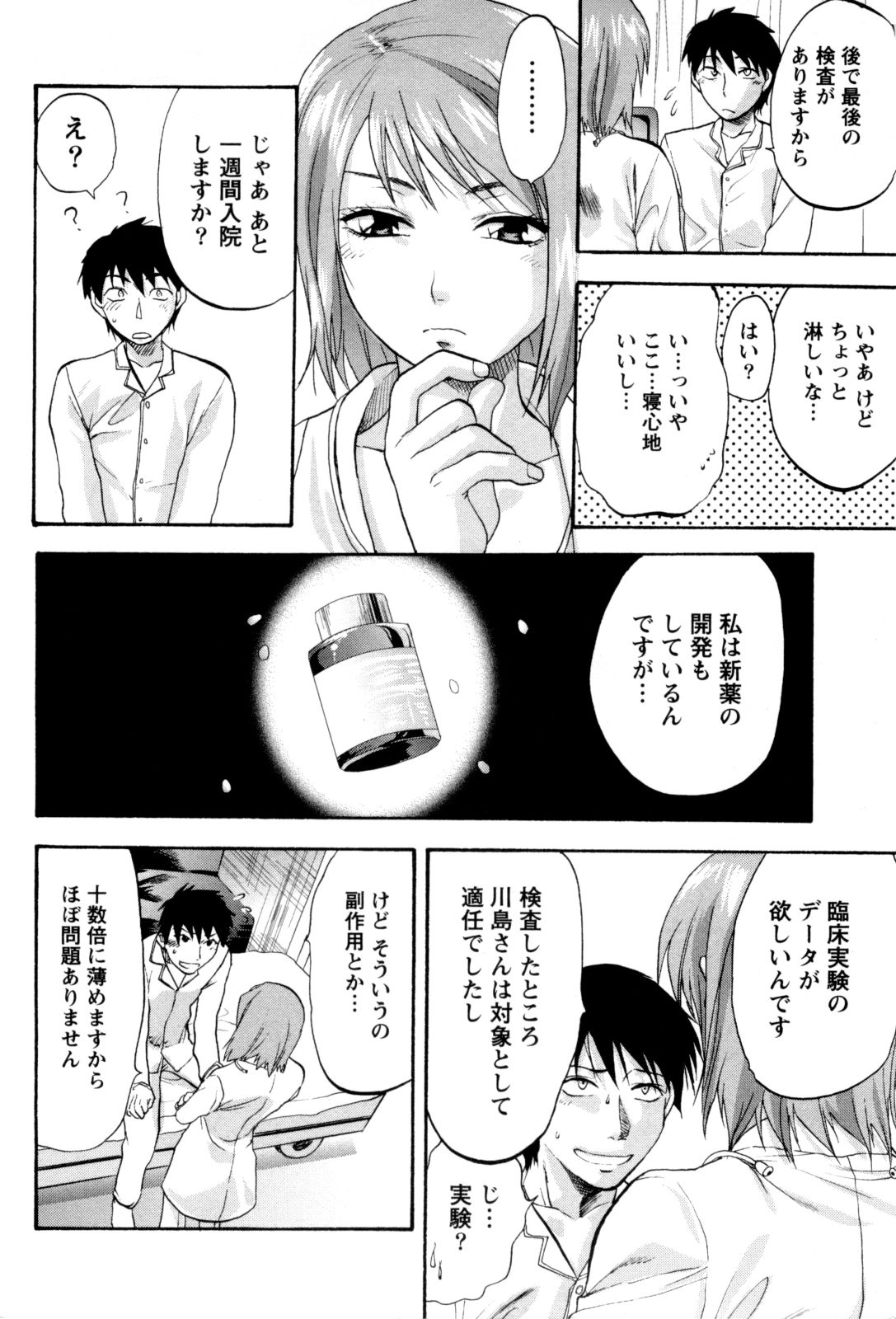 【エロ漫画】【エロ漫画】風邪を引いた勃起した彼を性処理してあげるエッチな女医…乳首生ハメ中出しアクメ堕ちしちゃう【柚木N' ：女医H】