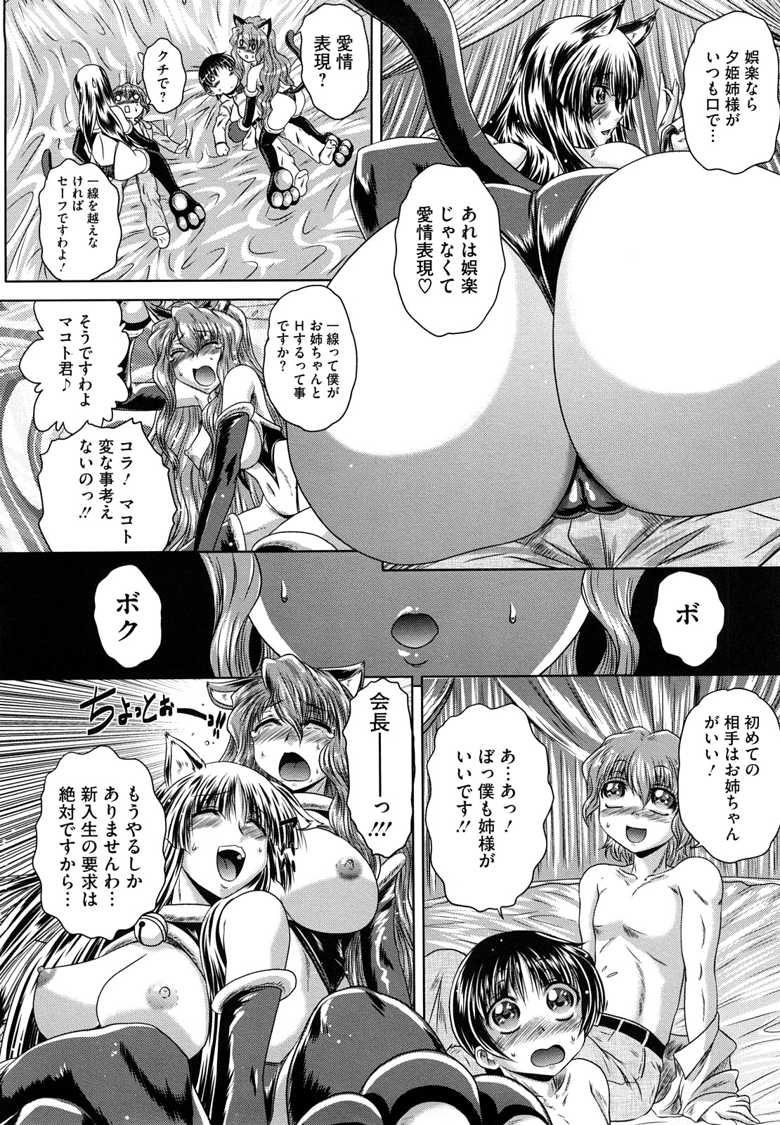 【エロ漫画】【エロ漫画】巨乳生徒会長の思惑で、水泳部部長は弟と近親相姦プレイすることに…一緒に猫コスプレして弟たちをおでむかえしてそのまま、可愛い勃起チンポをフェラチオして精液をごっくんしたあとは２人一緒に生挿入されちゃう【要青豆：先輩ラブリーです！】