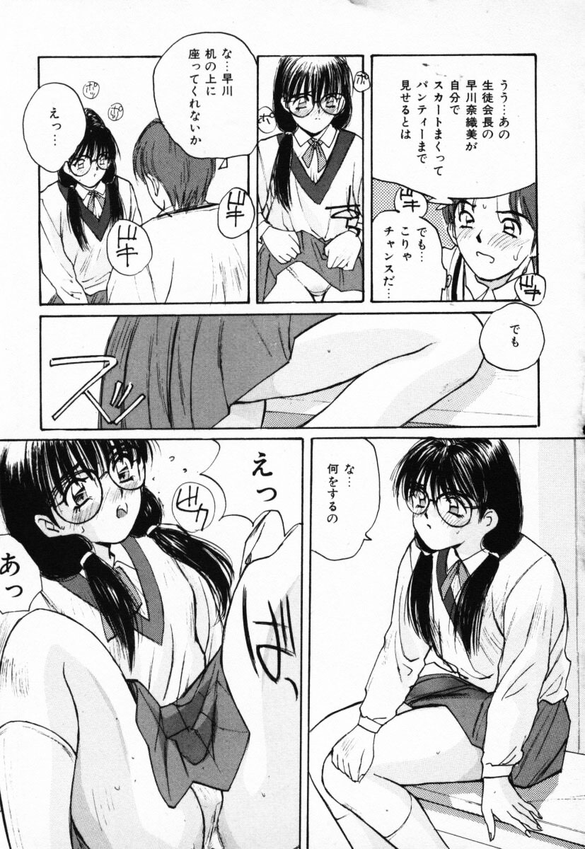 【エロ漫画】【エロ漫画】教室で誘惑しちゃうメガネ巨乳のJK…足をひろげてパンツ越しにクンニをされてトロ顔で生ハメ中出しいちゃラブセックスしちゃう【かたせ湘：会議室でね】