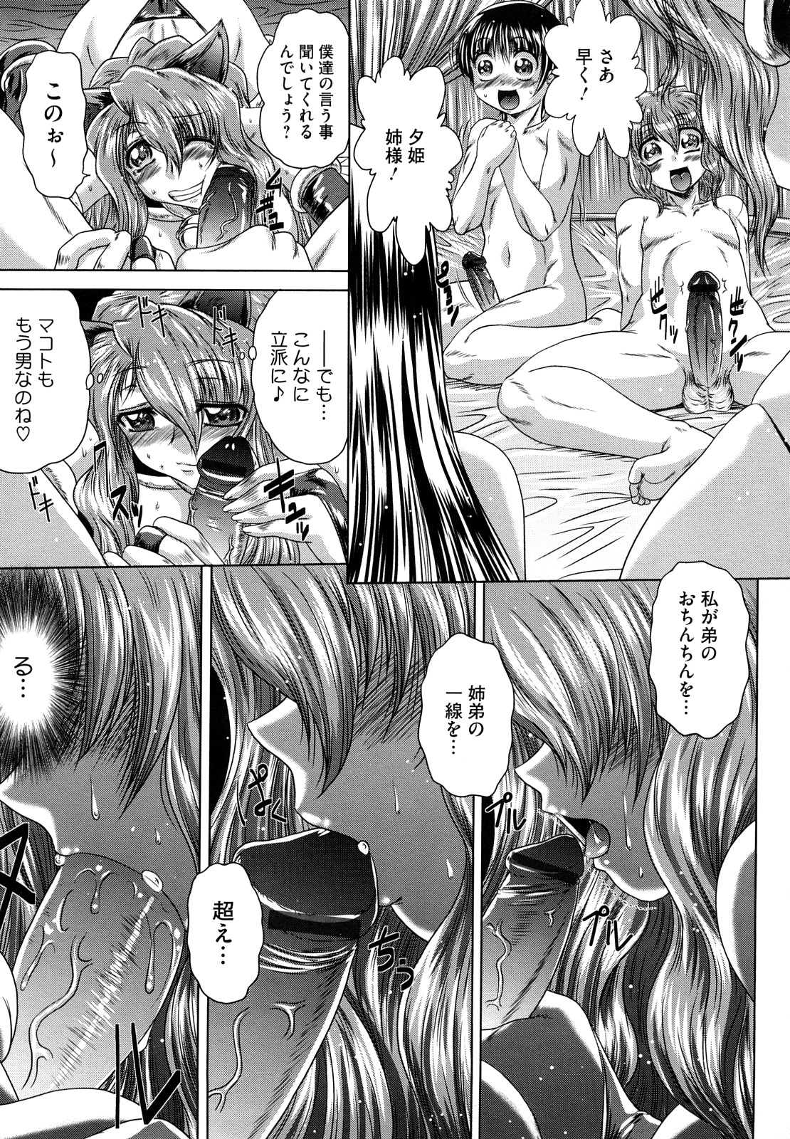 【エロ漫画】【エロ漫画】巨乳生徒会長の思惑で、水泳部部長は弟と近親相姦プレイすることに…一緒に猫コスプレして弟たちをおでむかえしてそのまま、可愛い勃起チンポをフェラチオして精液をごっくんしたあとは２人一緒に生挿入されちゃう【要青豆：先輩ラブリーです！】