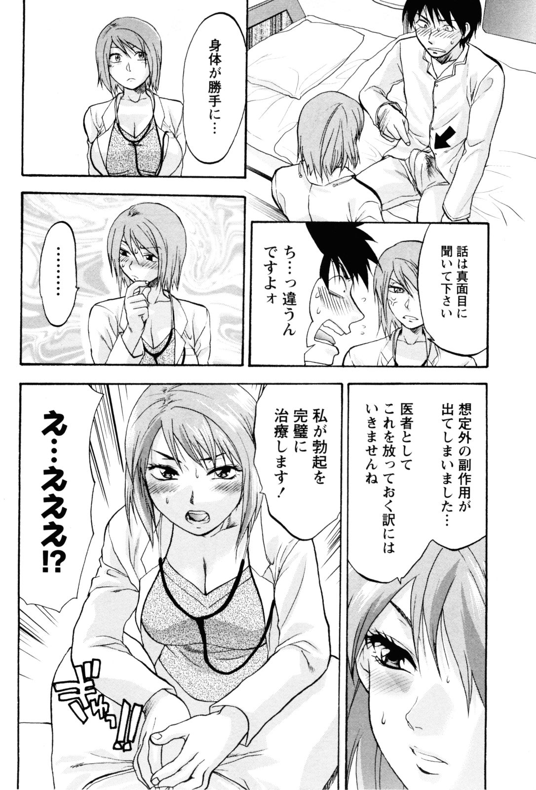 【エロ漫画】【エロ漫画】風邪を引いた勃起した彼を性処理してあげるエッチな女医…乳首生ハメ中出しアクメ堕ちしちゃう【柚木N' ：女医H】