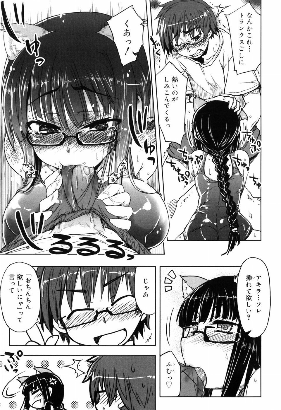 【エロ漫画】【エロ漫画】彼氏にスク水コスプレをお願いされ断り切れず拘束されてしまう眼鏡っ子の巨乳彼女…ケモミミと首輪までつけられて羞恥のままおっぱいを揉まれて、おまんこに玩具を突っ込まれアナル責めされ中出しセックスで同時イキ【有馬侭：エンカウントれあきゃっと】