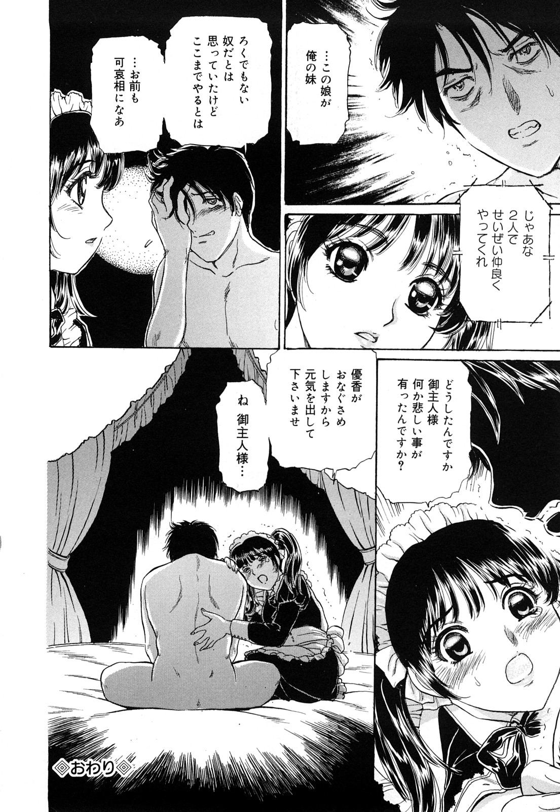 【エロ漫画】【エロ漫画】ご奉仕し続けた父親の他界で息子に調教されてしまうメイドお姉さん…バックや騎乗位で生ハメされてトロ顔でアクメ堕ちしてしまう【ふじたじゅん：RULE】