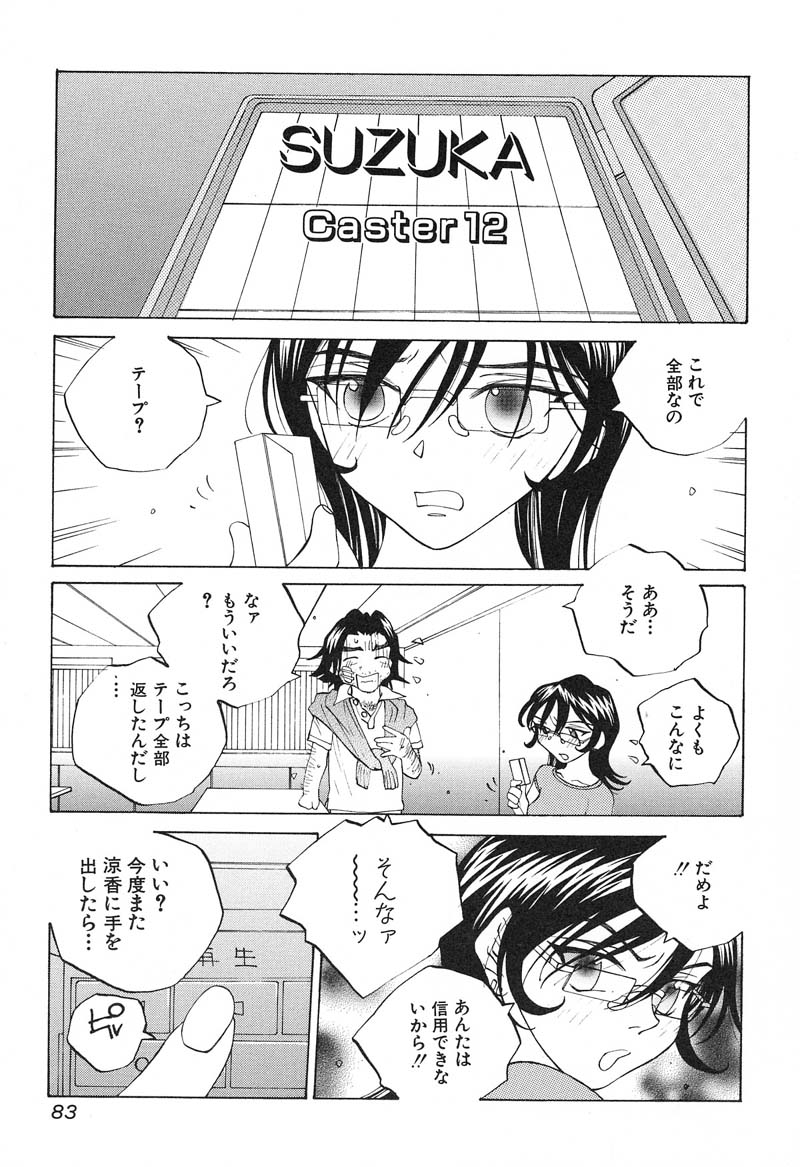 【エロ漫画】【エロ漫画】いちゃラブセックスしちゃう巨乳お姉さん…バックで生ハメ中出しいセックスしちゃう【友永楓人：SUZUKA Caster 12】