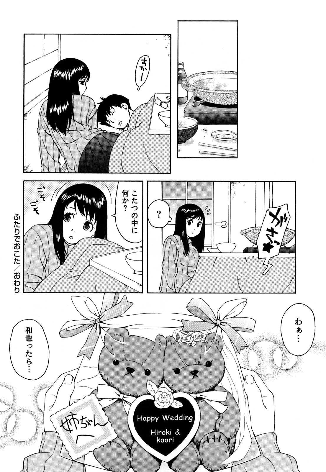 【エロ漫画】【エロ漫画】夕飯を作りに来たもうすぐ結婚を迎える巨乳お姉さん…弟は姉の爆乳おっぱいに我慢出来ずに服を脱がして押し倒すとチンポを挿入して近親相姦セックスしちゃう【甚六：ふたりでおこた】