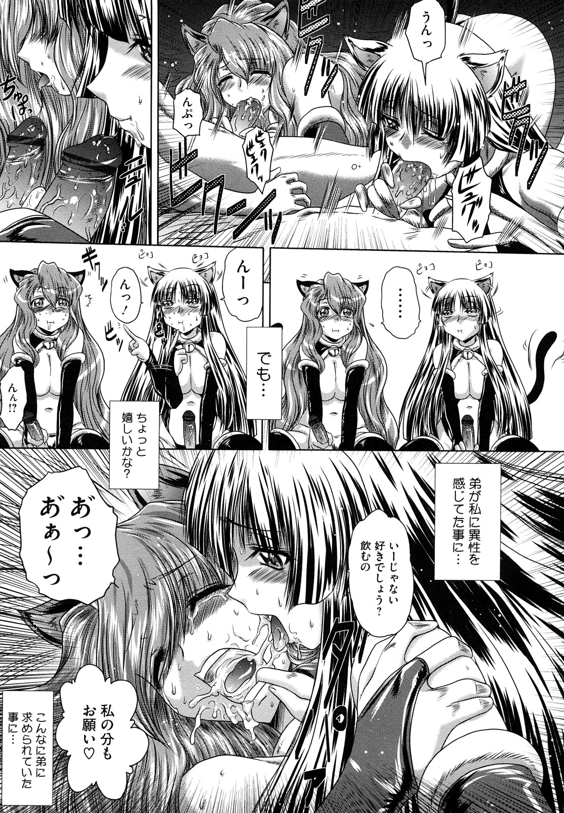 【エロ漫画】【エロ漫画】巨乳生徒会長の思惑で、水泳部部長は弟と近親相姦プレイすることに…一緒に猫コスプレして弟たちをおでむかえしてそのまま、可愛い勃起チンポをフェラチオして精液をごっくんしたあとは２人一緒に生挿入されちゃう【要青豆：先輩ラブリーです！】