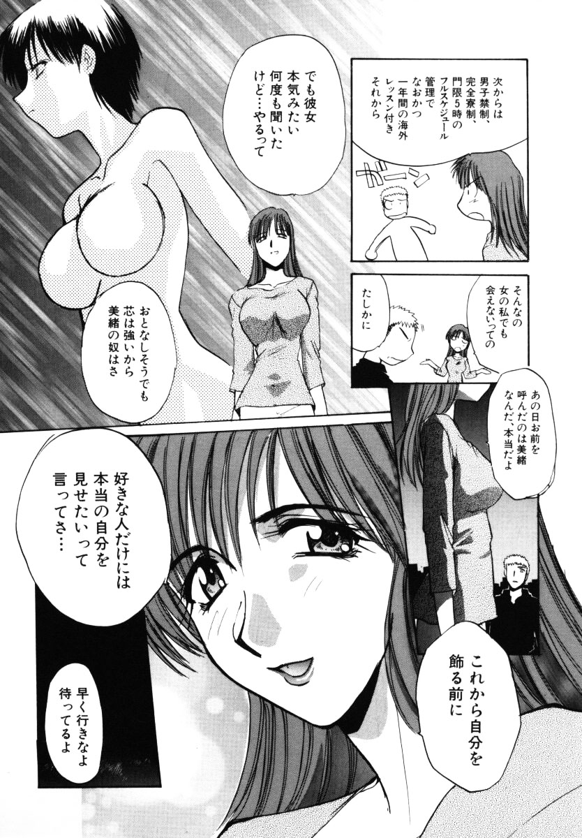 【エロ漫画】【エロ漫画】調教されちゃう変態巨乳のお姉さん…ご奉仕フェラをして生ハメ中出し3 P セックスしちゃう【板場広し：No Make Girl】
