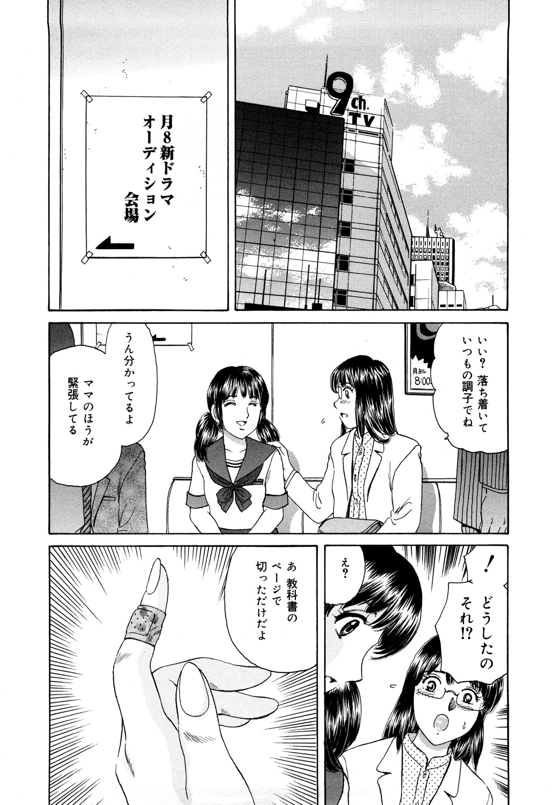 【エロ漫画】【エロ漫画】娘のために身体を張って抱かれる母親…バイブ責めやご奉仕フェラをして中出しセックスまでさせるも娘も同様に寝取られてしまう【ふじたじゅん：ステージママ】