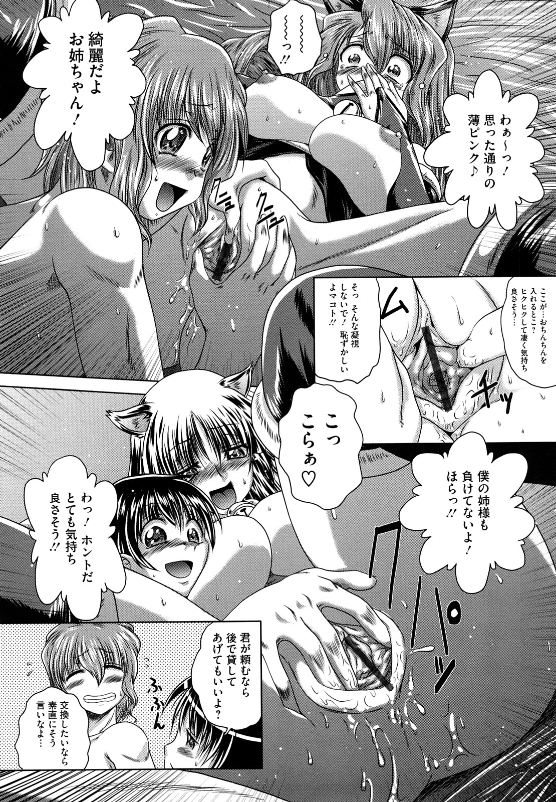 【エロ漫画】【エロ漫画】巨乳生徒会長の思惑で、水泳部部長は弟と近親相姦プレイすることに…一緒に猫コスプレして弟たちをおでむかえしてそのまま、可愛い勃起チンポをフェラチオして精液をごっくんしたあとは２人一緒に生挿入されちゃう【要青豆：先輩ラブリーです！】