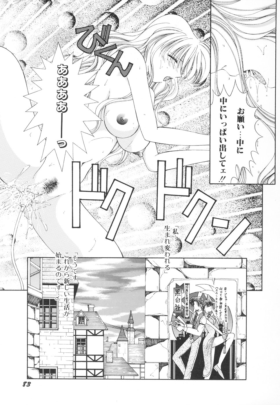【エロ漫画】【エロ漫画】調教されて犯されちゃう淫乱巨乳のお姉さん…緊縛プレイで生ハメ中出しセックスで絶頂アクメ堕ちしちゃう【森林たまご：Mono chrome Set】