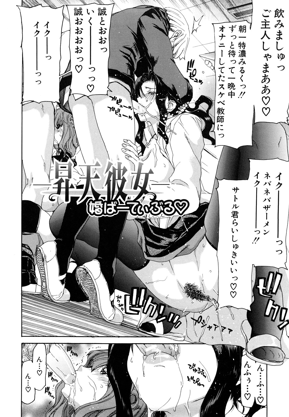 【エロ漫画】【エロ漫画】授業をサボって学校でセックスしまくるビッチ巨乳のJK…騎乗位でトロ顔で生ハメ中出しいちゃラブセックスしちゃう【堀博昭：昇天彼女】