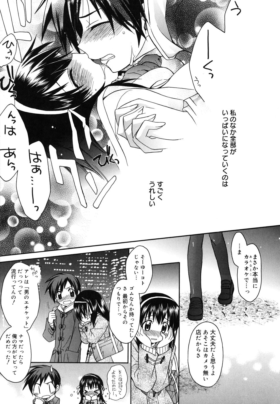 【エロ漫画】【エロ漫画】学校で憧れの男の子から告白されカラオケボックスでイチャラブセックス【鈴玉レンリ：おかてんラプソディ】