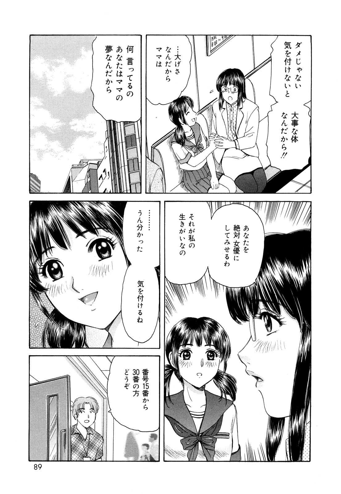 【エロ漫画】【エロ漫画】娘のために身体を張って抱かれる母親…バイブ責めやご奉仕フェラをして中出しセックスまでさせるも娘も同様に寝取られてしまう【ふじたじゅん：ステージママ】