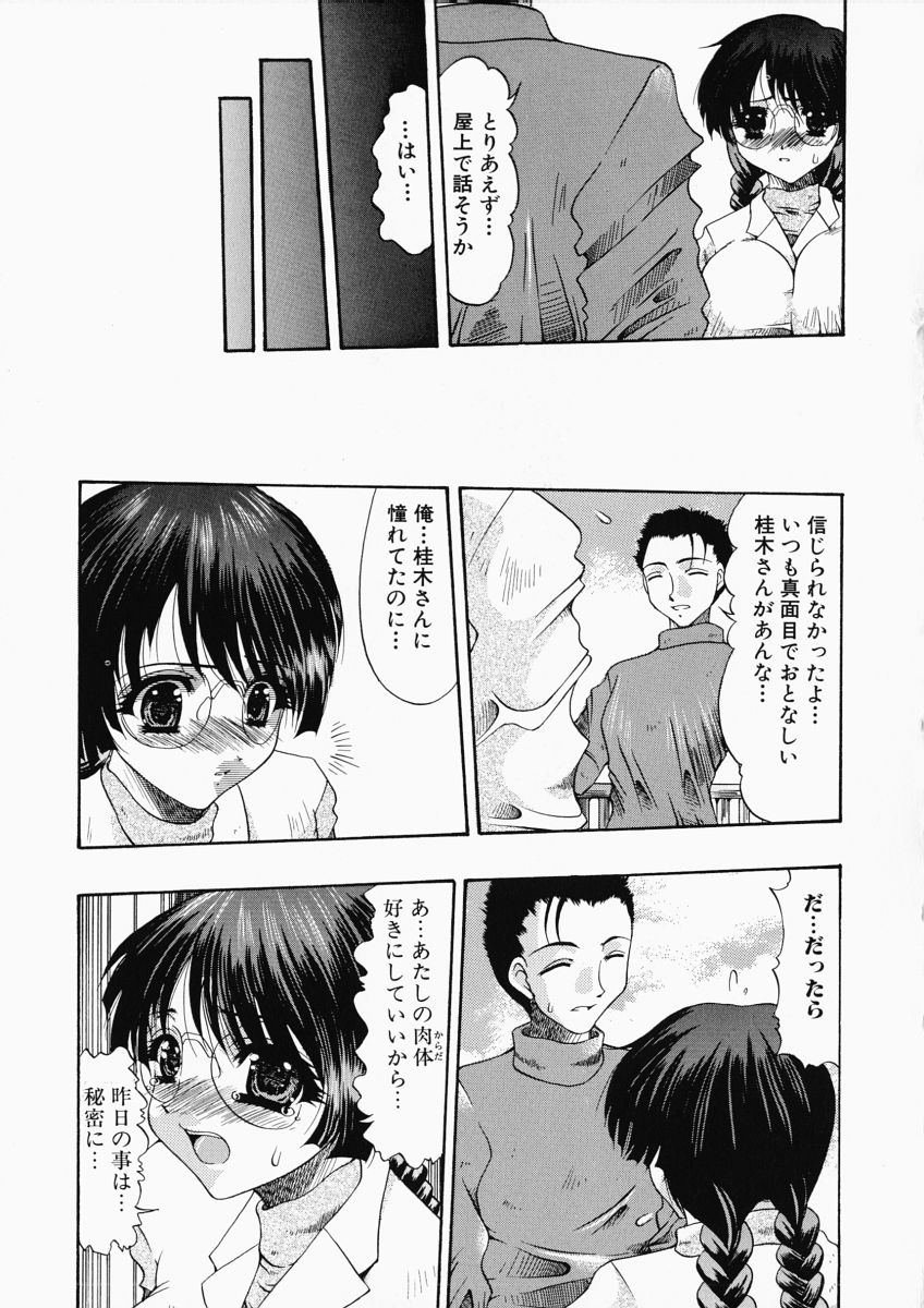 【エロ漫画】【エロ漫画】ご奉仕しちゃう清楚なメガネお姉さん…フェラをしてクンニでトロトロマンコになると生ハメ中出し露出セックスで淫乱堕ち【水月林太郎：見つめてホシイ♡】