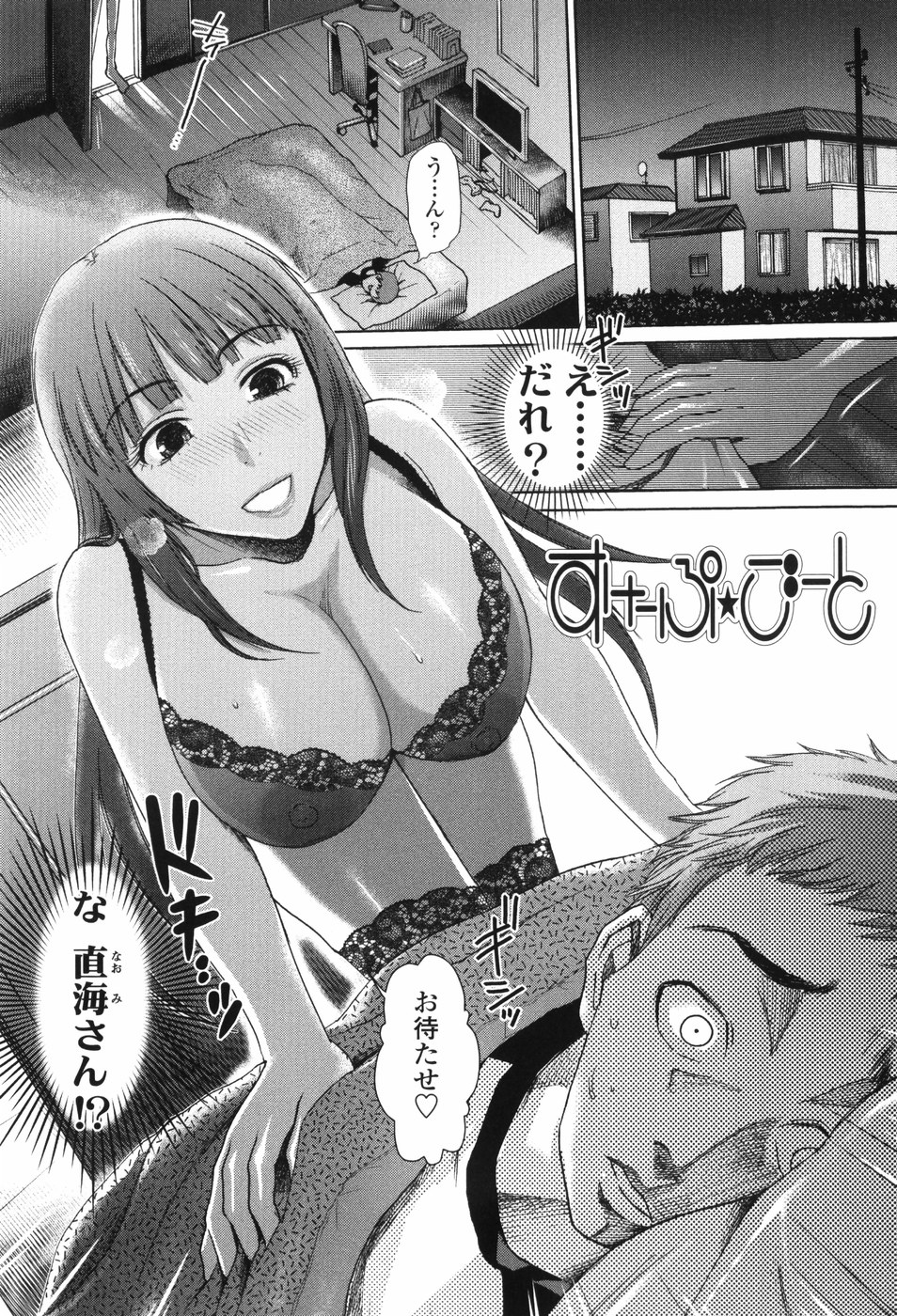 【エロ漫画】【エロ漫画】憧れの友達のお姉さんに夜這いされた男の子…お姉さんが筆下ろししてくれて弟も混ざって３Pで２穴セックスで中出し【Shirota Kurota：すけーぷごーと】