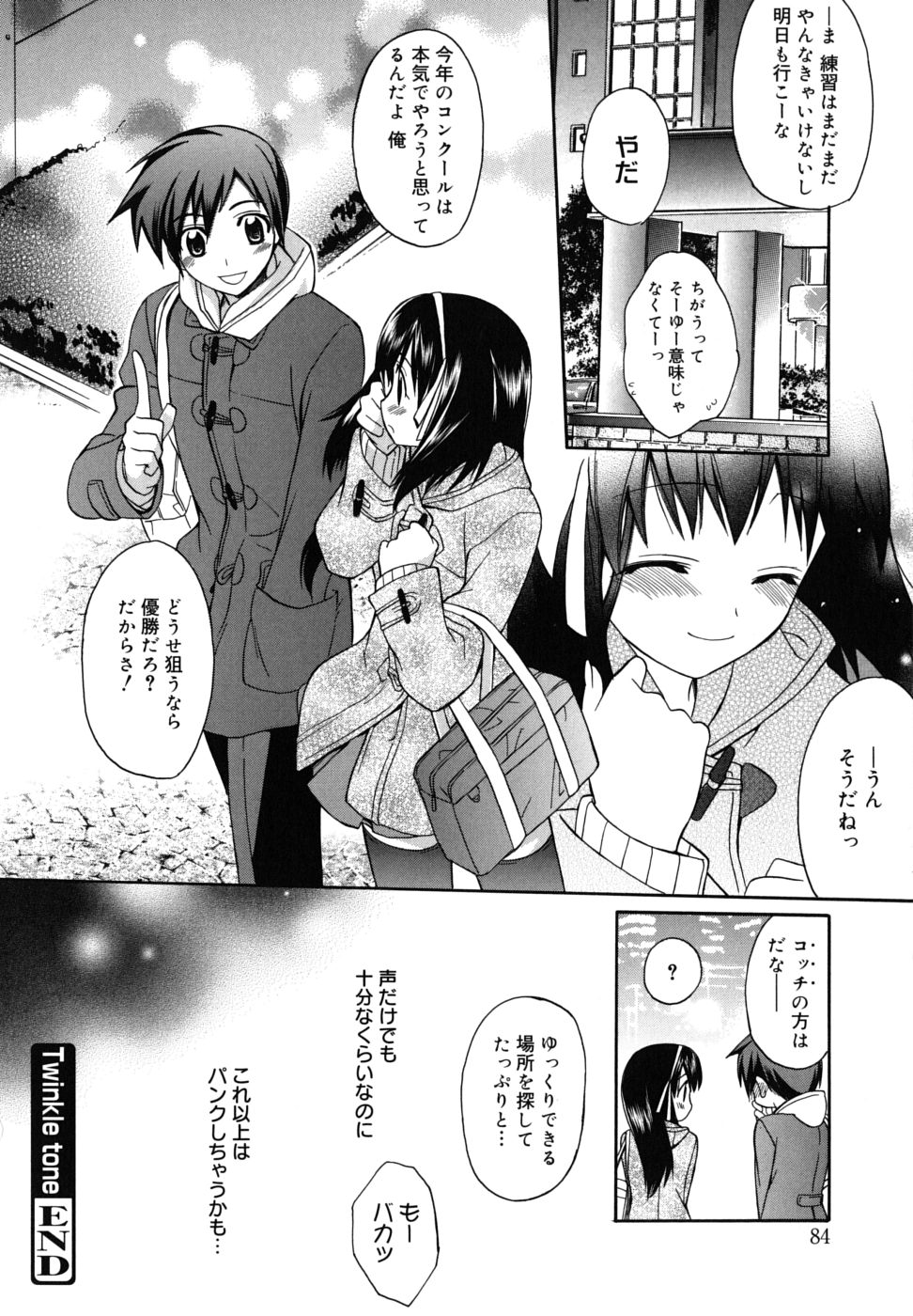 【エロ漫画】【エロ漫画】学校で憧れの男の子から告白されカラオケボックスでイチャラブセックス【鈴玉レンリ：おかてんラプソディ】