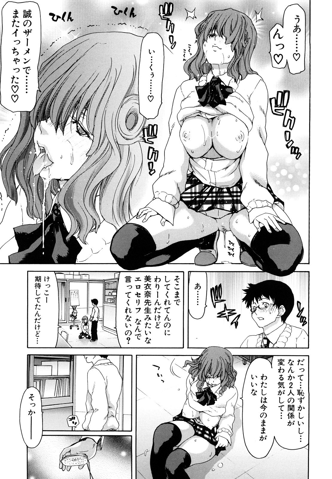 【エロ漫画】【エロ漫画】授業をサボって学校でセックスしまくるビッチ巨乳のJK…騎乗位でトロ顔で生ハメ中出しいちゃラブセックスしちゃう【堀博昭：昇天彼女】