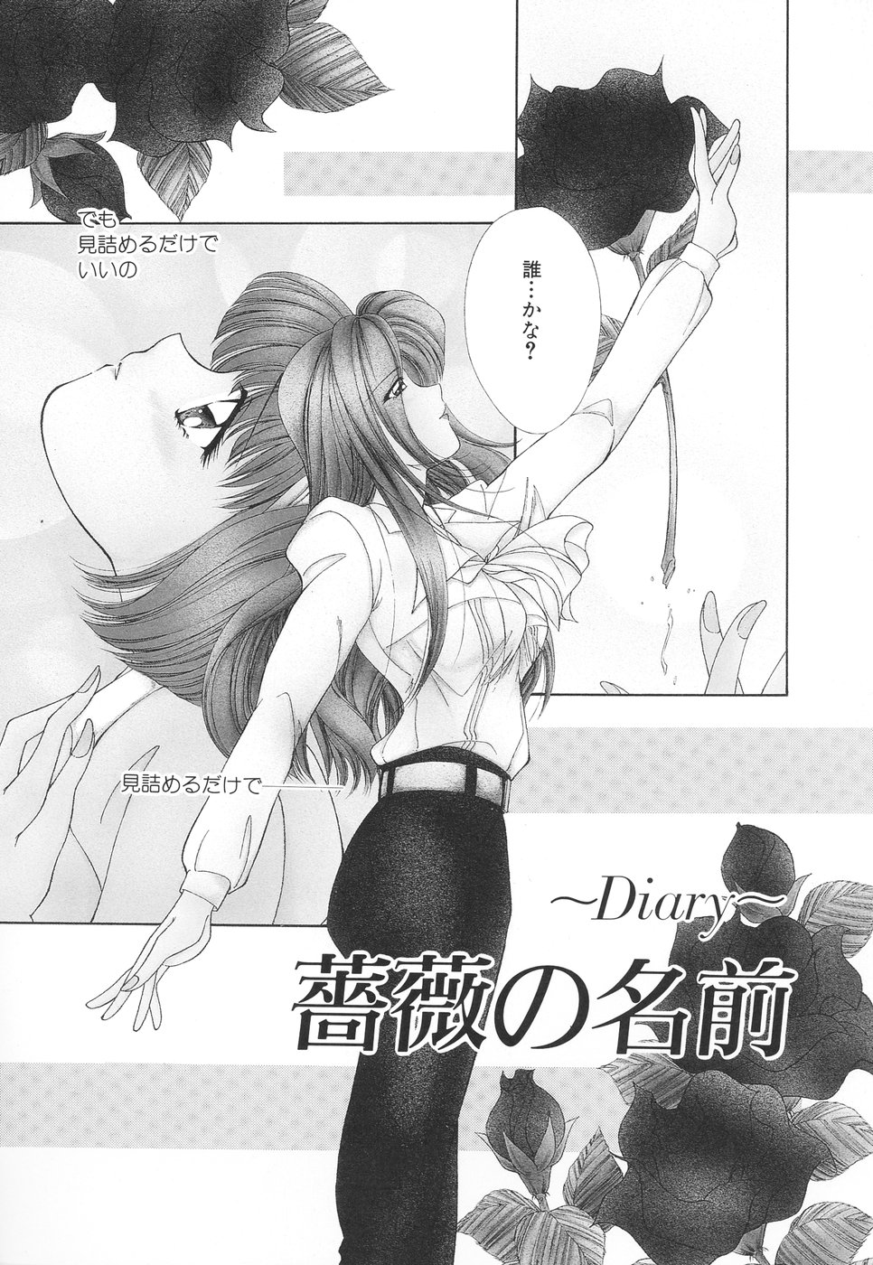 【エロ漫画】【エロ漫画】お姉さまに調教され無理やり犯されちゃう巨乳妹…手マンや乳首舐めをされてトロ顔で絶頂イキしちゃう【森林たまご：薔薇の名前】