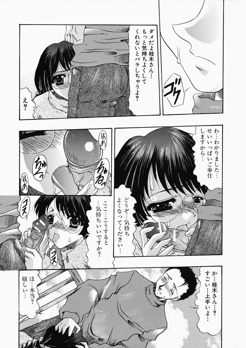 【エロ漫画】【エロ漫画】ご奉仕しちゃう清楚なメガネお姉さん…フェラをしてクンニでトロトロマンコになると生ハメ中出し露出セックスで淫乱堕ち【水月林太郎：見つめてホシイ♡】
