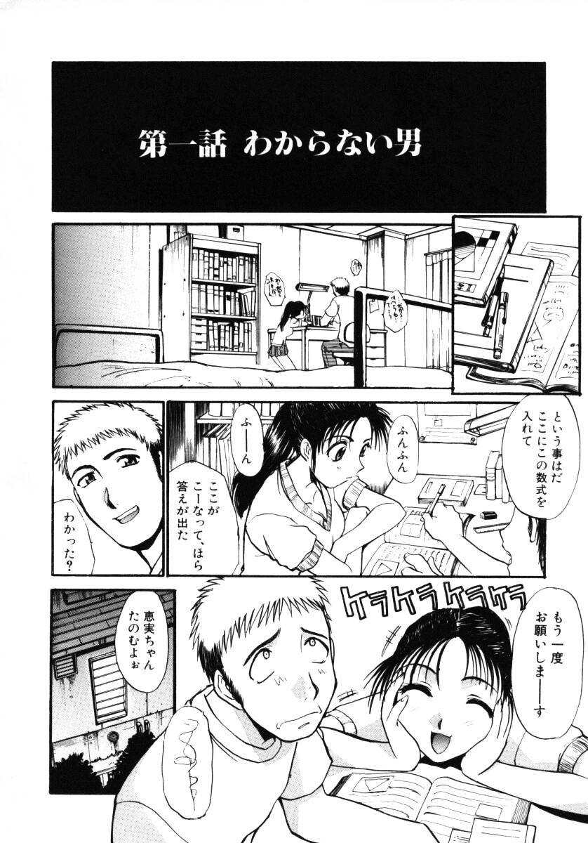 【エロ漫画】【エロ漫画】兄を無理やり犯しちゃう淫乱妹…手コキやフェラをして騎乗位で生ハメ中出し近親相姦セックスしちゃう【板場広し：NO MAKE GIRLS】