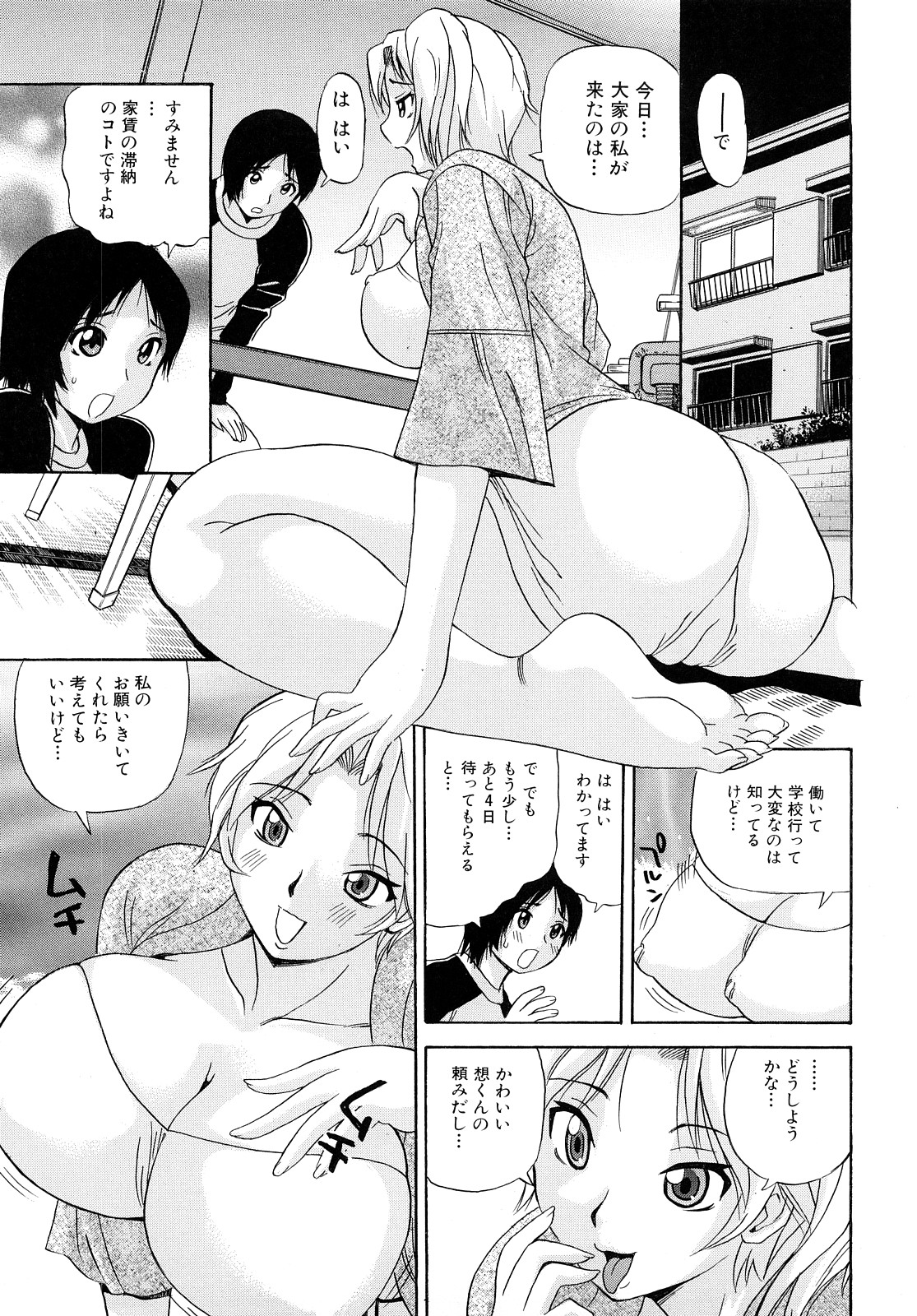 【エロ漫画】【エロ漫画】家賃の支払いを待ってもらう代わりに巨乳の大家さんのお願いを聞きちんぽしゃぶらされる大学生…トロ顔で生ハメ中出しセックスで淫乱堕ちしちゃう【ペニシリンXI：大家さんの取り立て】