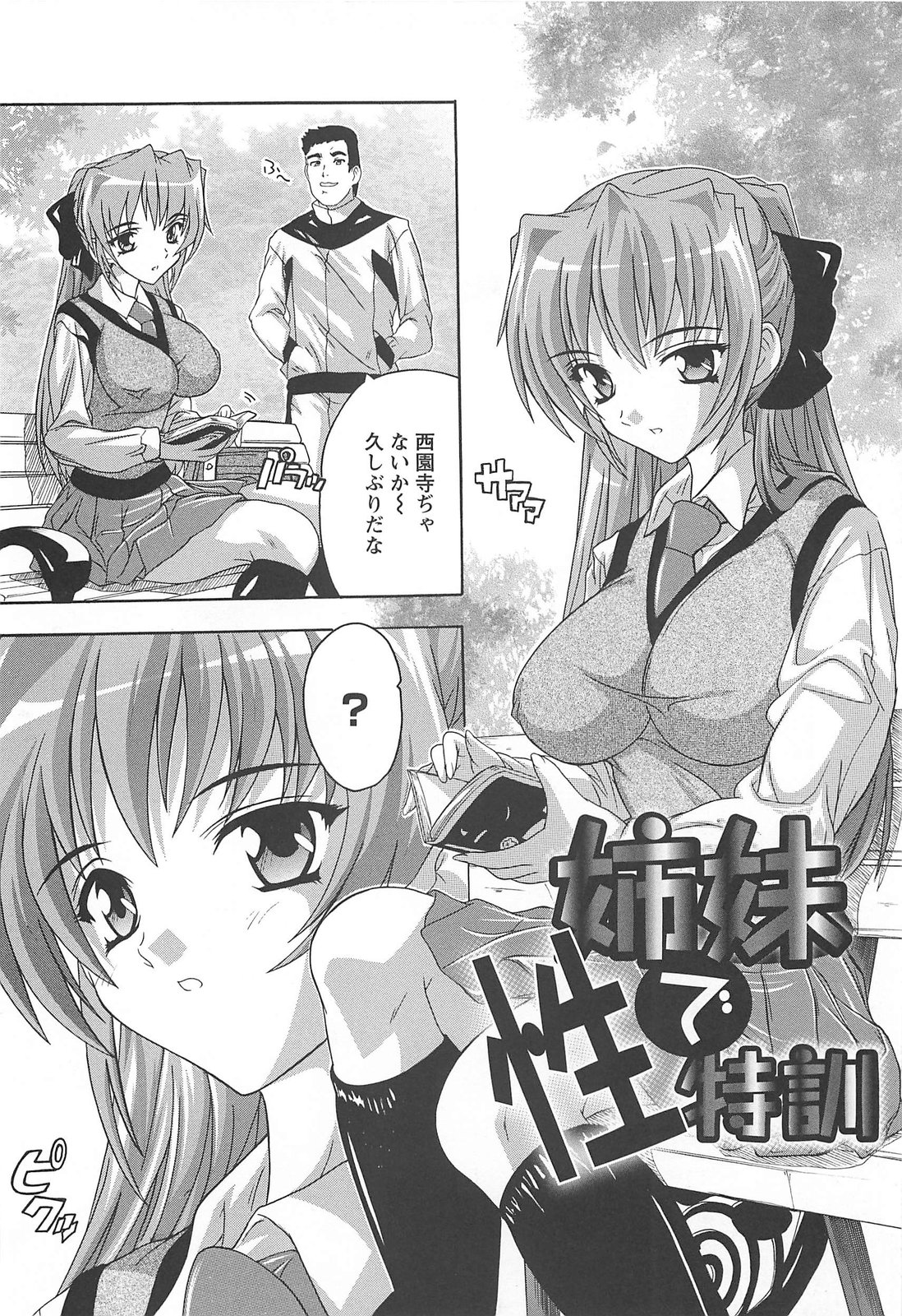 【エロ漫画】【エロ漫画】男たちに乱暴に輪姦されてしまう巨乳JK…囲まれてやられ放題な彼女は膣とアナルを犯されて中出しやぶっかけなどされまくる【奈塚Q弥：女子交性活】