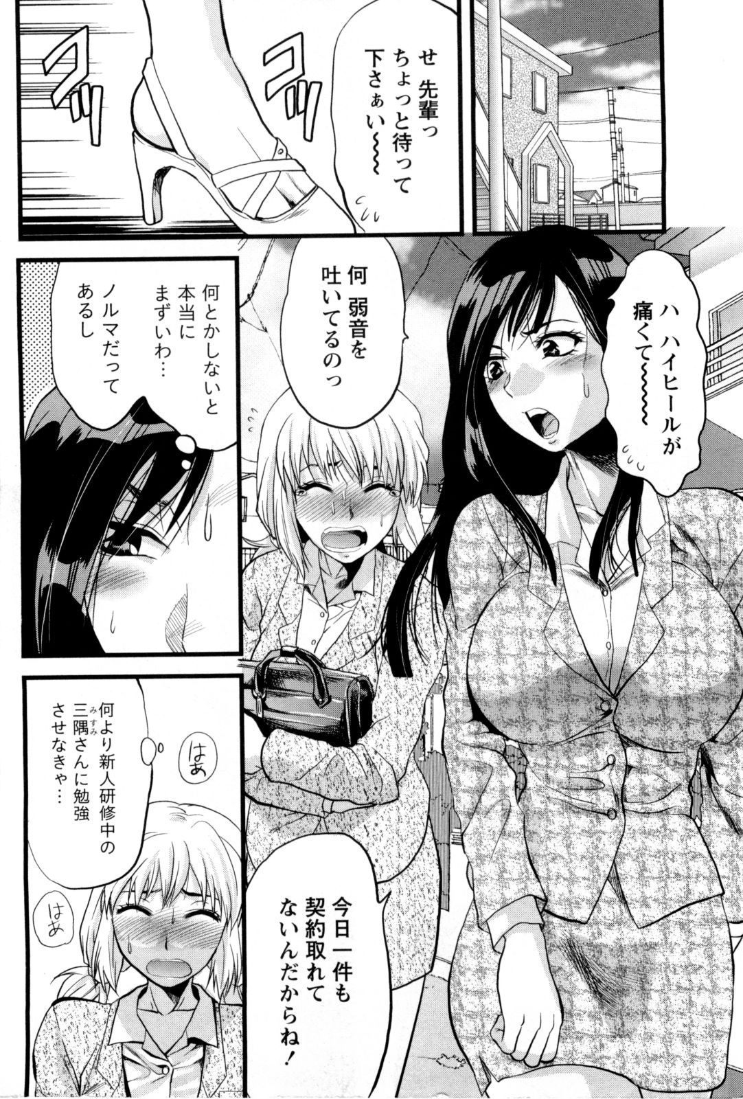 【エロ漫画】【エロ漫画】強引に保険の契約をさせる巨乳OL…まだ一件も契約がない二人のOLが強引に青年の家に入る契約させながら誘惑してダブルフェラで発情さえて中出しセックスで契約完了！【柚木N’：ホケンの品格】