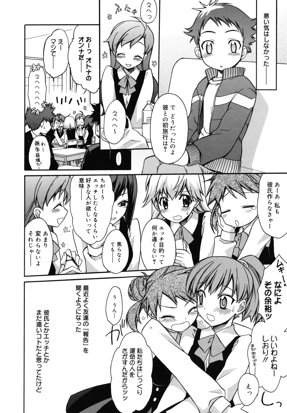 【エロ漫画】【エロ漫画】エッチに興味津々で彼にお願いして初めてのお姉さん…おっぱい揉みや乳首舐めや生ハメ中出し処女喪失【鈴玉レンリ：興味本位のスタードライン】