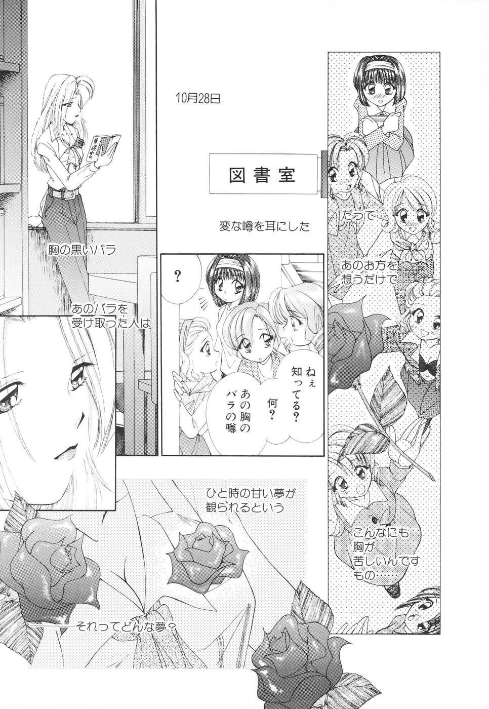 【エロ漫画】【エロ漫画】お姉さまに調教され無理やり犯されちゃう巨乳妹…手マンや乳首舐めをされてトロ顔で絶頂イキしちゃう【森林たまご：薔薇の名前】