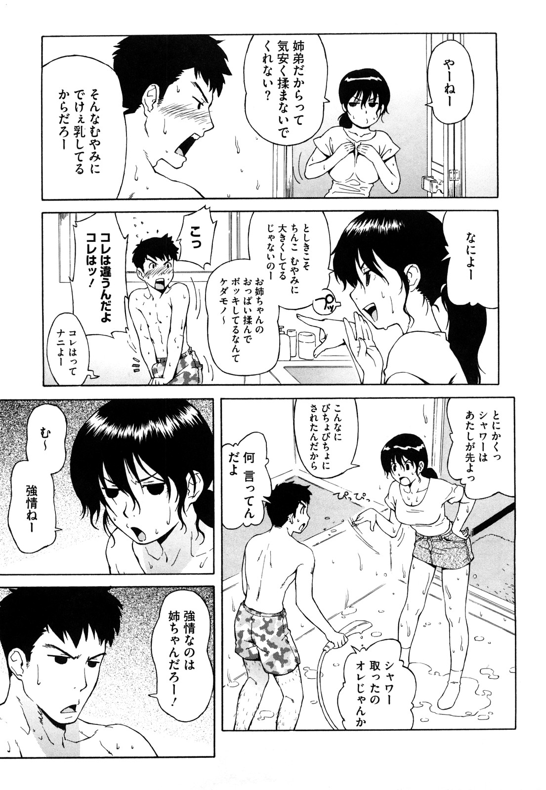 【エロ漫画】【エロ漫画】どっちが先に風呂入るかで弟と争ってたら一緒に入る事になった姉…身体に恥じらいを隠せない弟を誘惑してフェラをして近親相姦で中出ししちゃう【甚六：しゃんぷ〜】