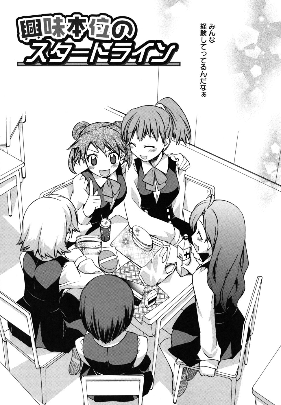 【エロ漫画】【エロ漫画】エッチに興味津々で彼にお願いして初めてのお姉さん…おっぱい揉みや乳首舐めや生ハメ中出し処女喪失【鈴玉レンリ：興味本位のスタードライン】
