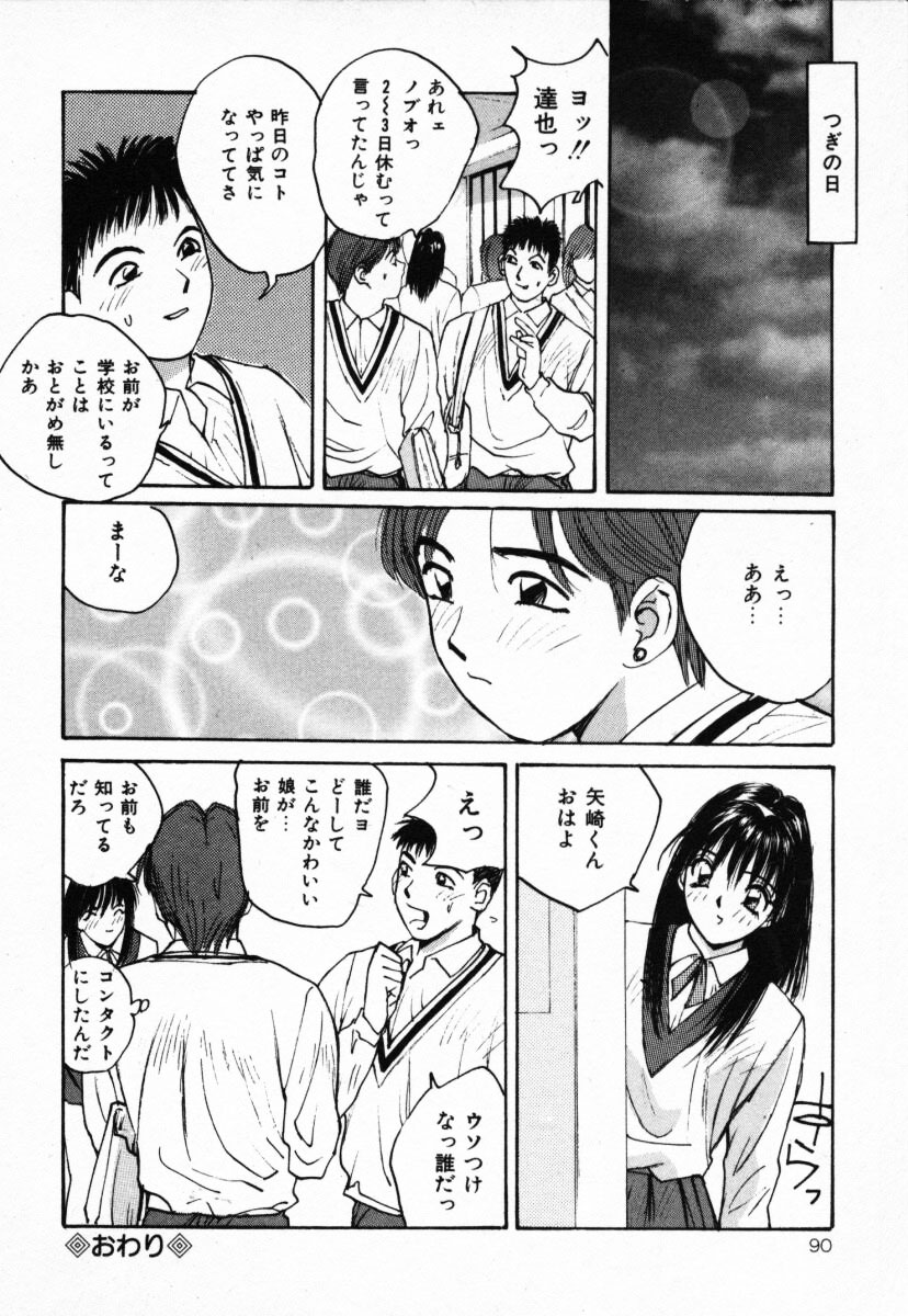 【エロ漫画】【エロ漫画】教室で誘惑しちゃうメガネ巨乳のJK…足をひろげてパンツ越しにクンニをされてトロ顔で生ハメ中出しいちゃラブセックスしちゃう【かたせ湘：会議室でね】