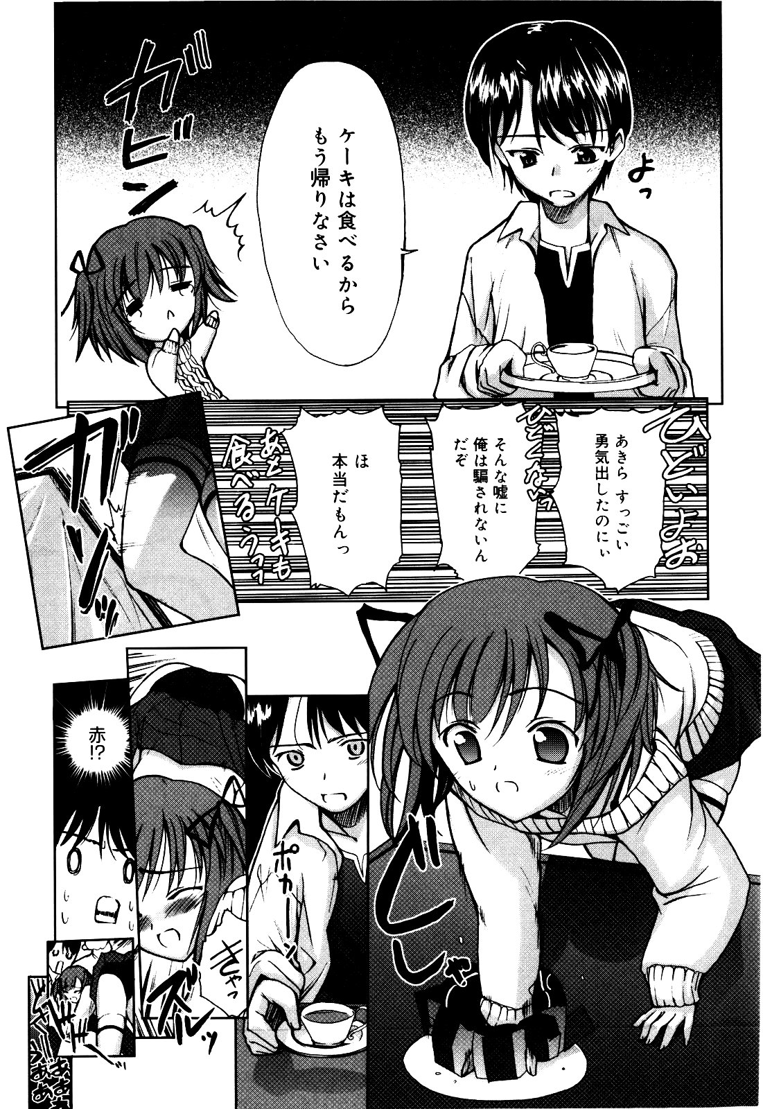 【エロ漫画】【エロ漫画】ケーキを崩してしまっていちゃラブセックスしちゃうお姉さん…手マンや騎乗位で生ハメ中出しいちゃラブセックスしちゃう【Triage Tag：いいとこキタぜ】